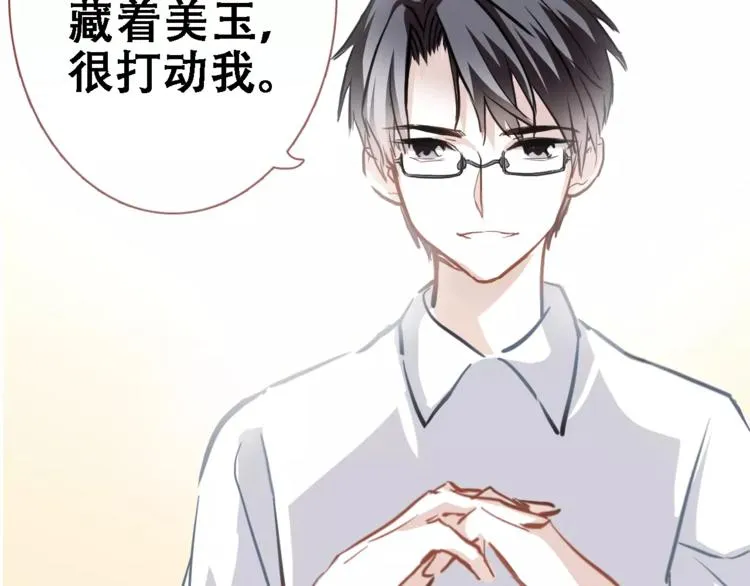 第19话 男主角是他？ 第28页