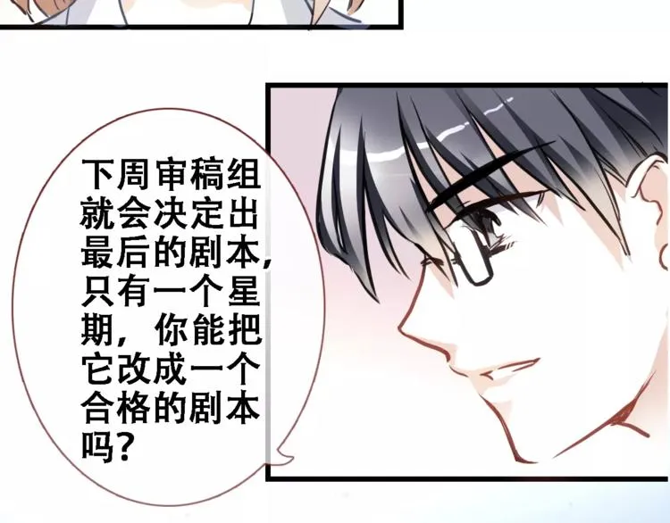 第19话 男主角是他？ 第30页