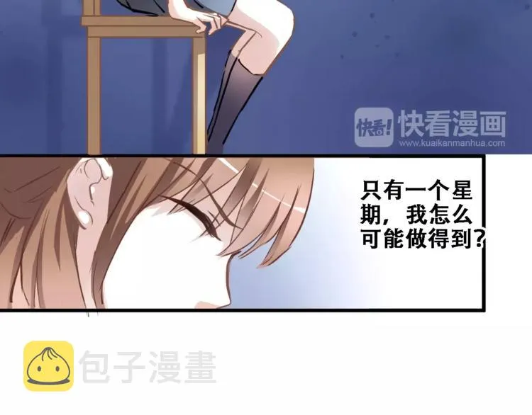 第19话 男主角是他？ 第32页