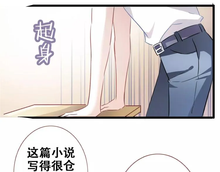 第19话 男主角是他？ 第33页