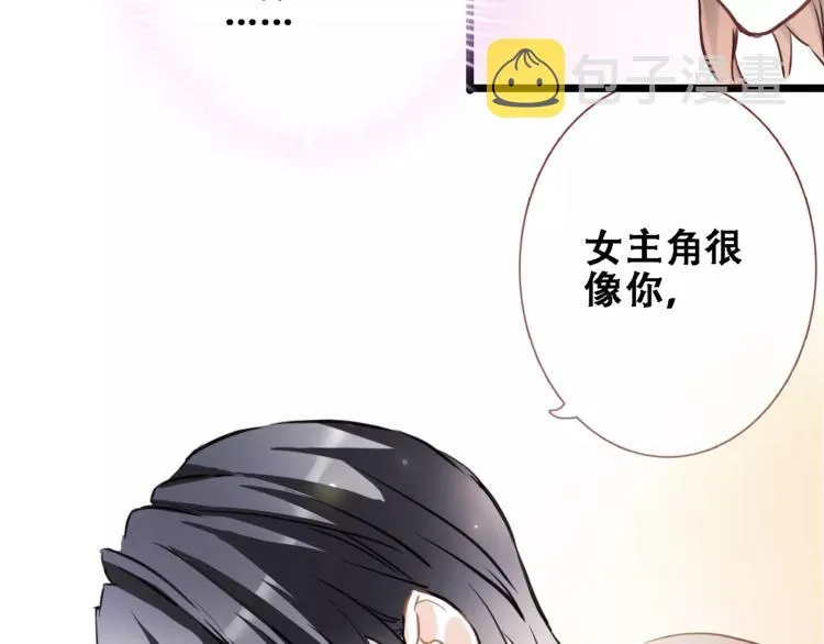 第19话 男主角是他？ 第37页