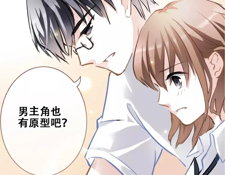 第19话 男主角是他？ 第38页