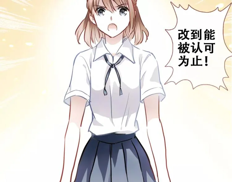 第19话 男主角是他？ 第43页