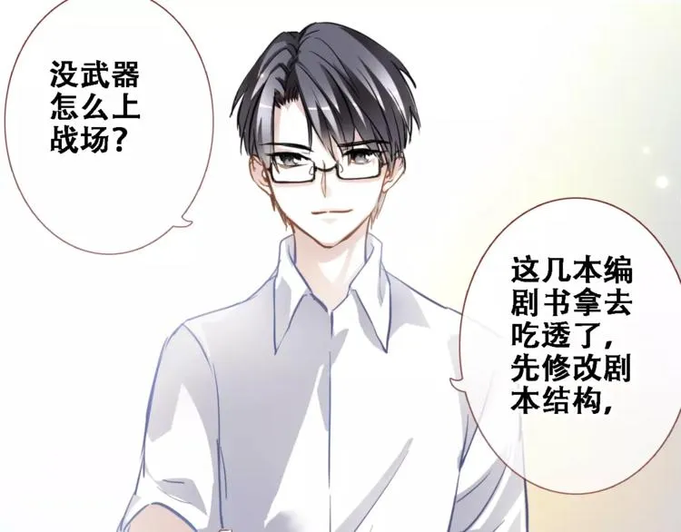 第19话 男主角是他？ 第46页