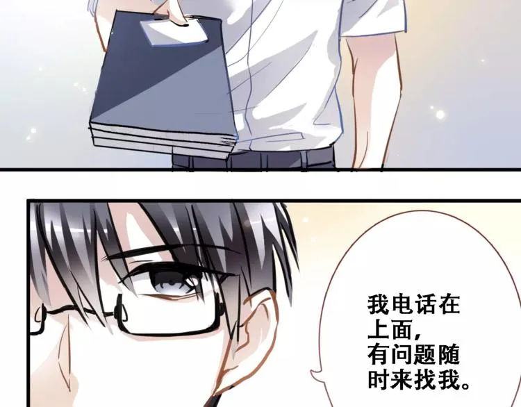 第19话 男主角是他？ 第47页