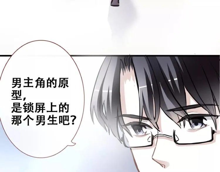 第19话 男主角是他？ 第53页