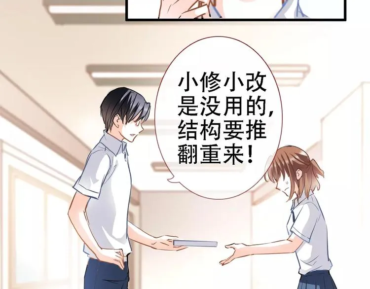 第20话 薄荷糖 第3页