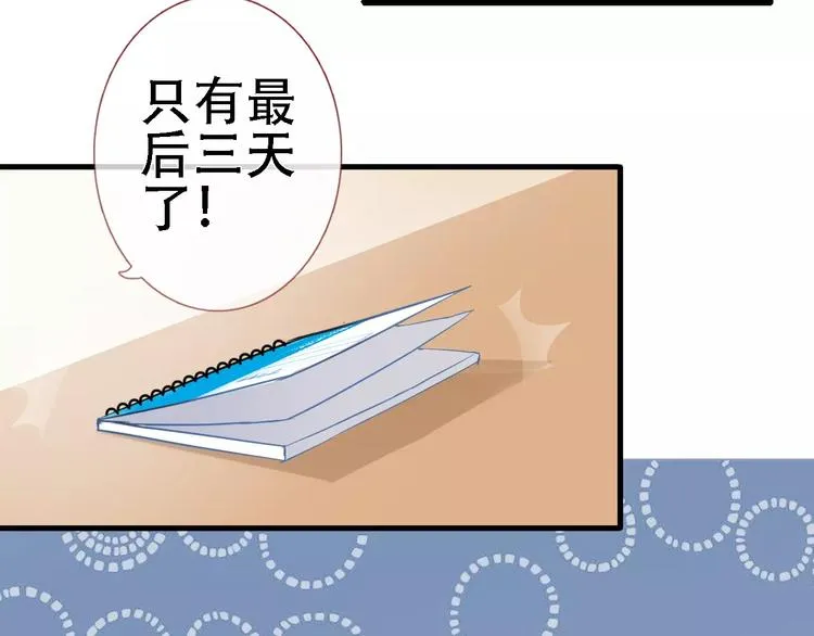 第20话 薄荷糖 第6页