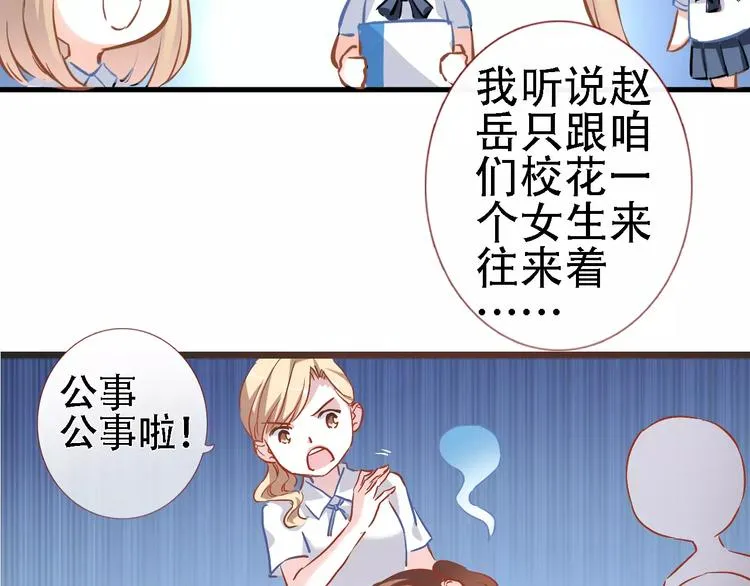 第20话 薄荷糖 第10页