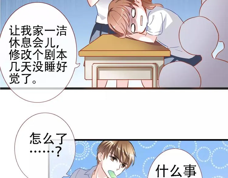 第20话 薄荷糖 第11页