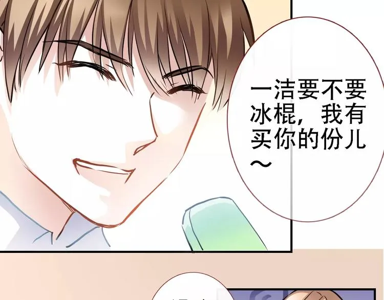 第20话 薄荷糖 第13页