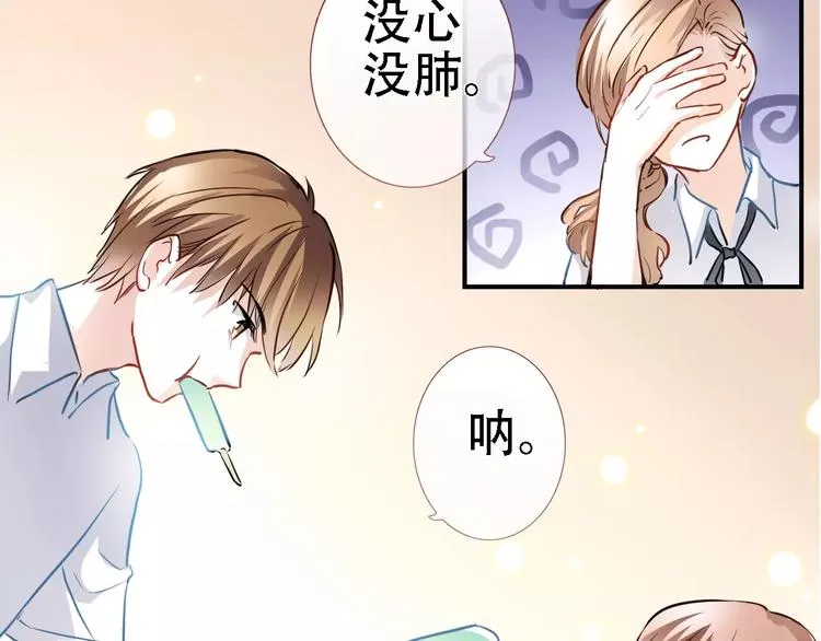 第20话 薄荷糖 第14页