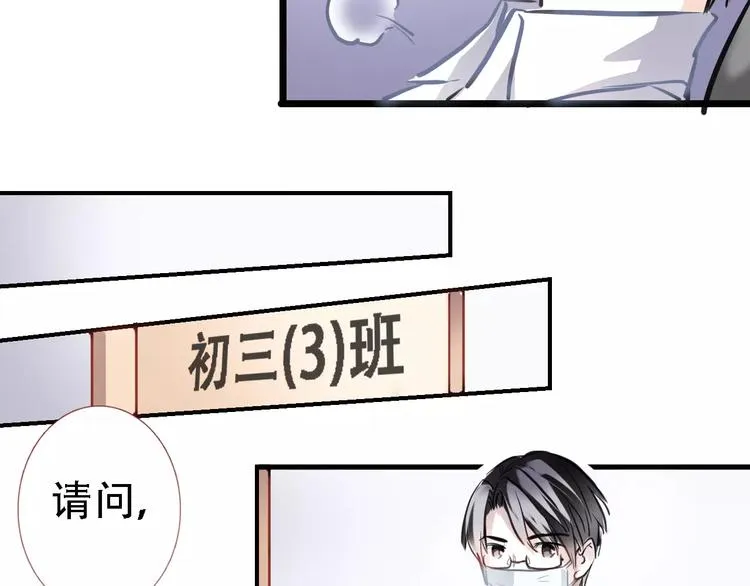 第20话 薄荷糖 第22页