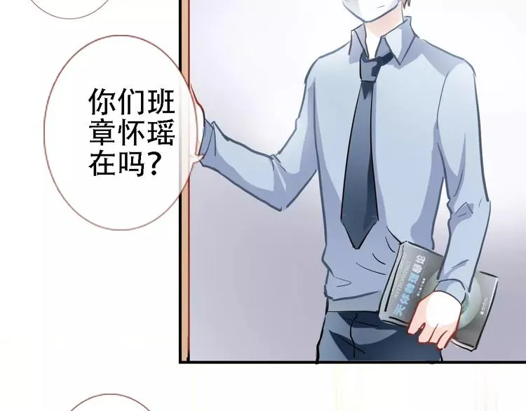 第20话 薄荷糖 第23页
