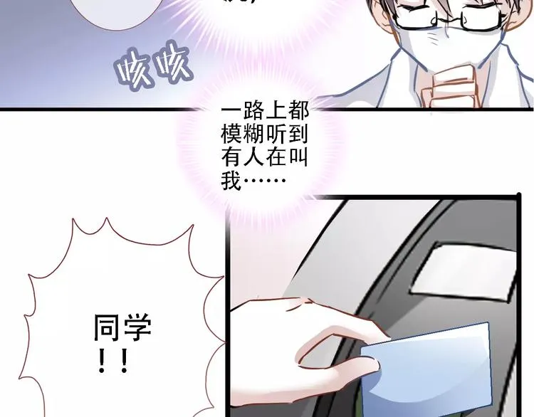 第20话 薄荷糖 第28页