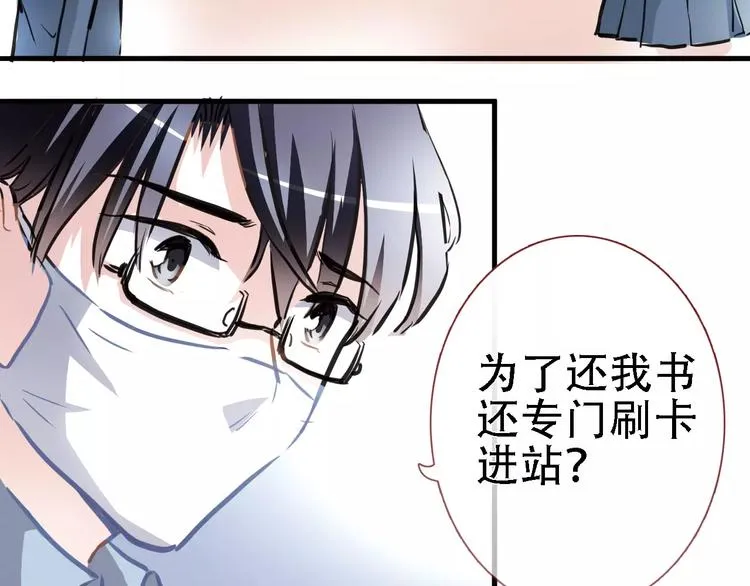 第20话 薄荷糖 第34页