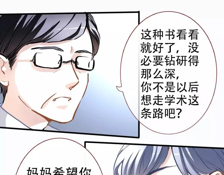 第20话 薄荷糖 第39页