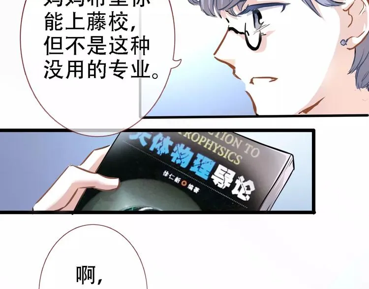 第20话 薄荷糖 第40页
