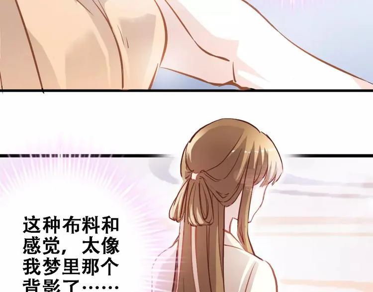 第21话 梦中注定 第45页