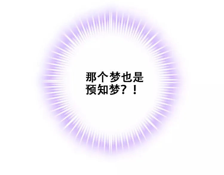 第21话 梦中注定 第47页
