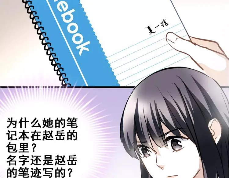 第23话 剧本不见了？ 第4页