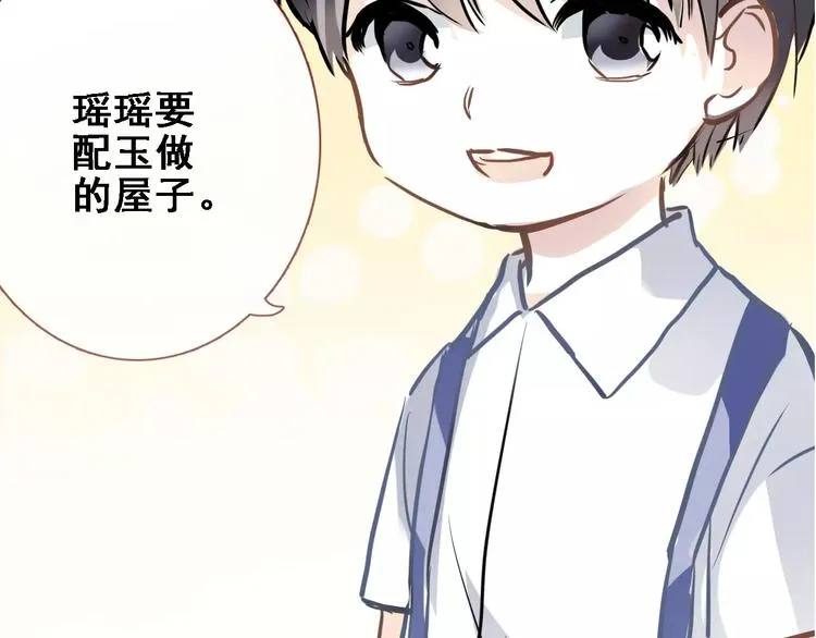第23话 剧本不见了？ 第20页