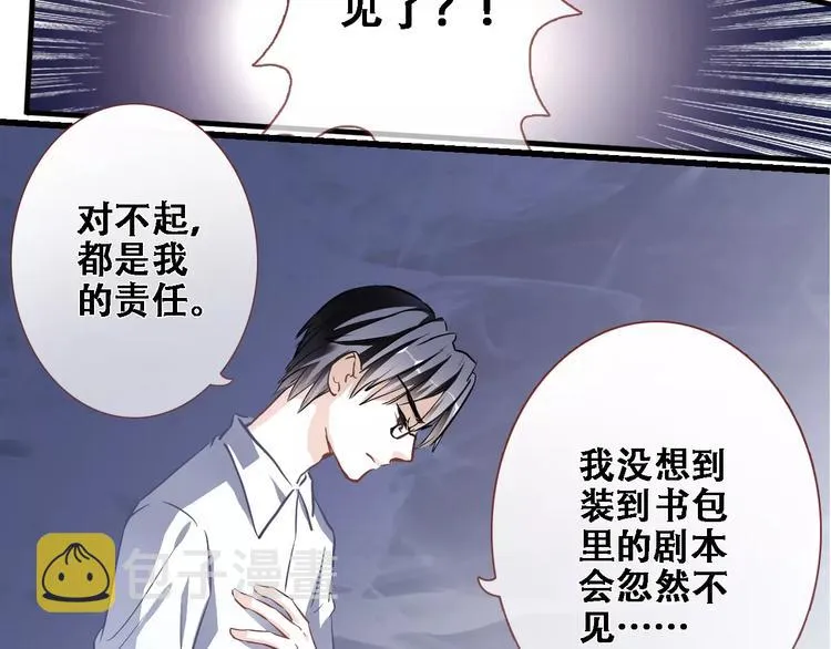 第23话 剧本不见了？ 第45页