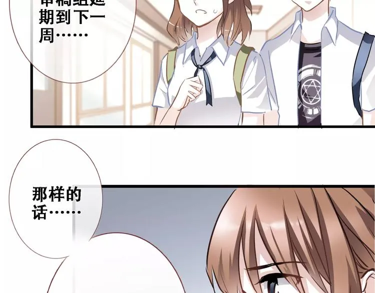 第23话 剧本不见了？ 第47页