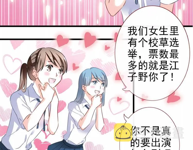 第24话 两个男主角 第40页