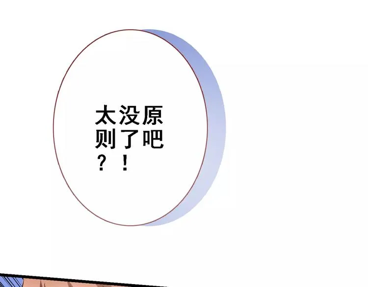 第24话 两个男主角 第43页