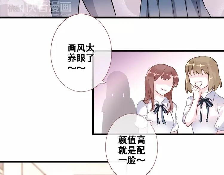第26话 意外的表白 第9页