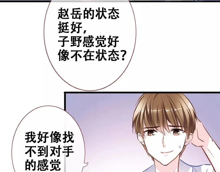 第26话 意外的表白 第18页