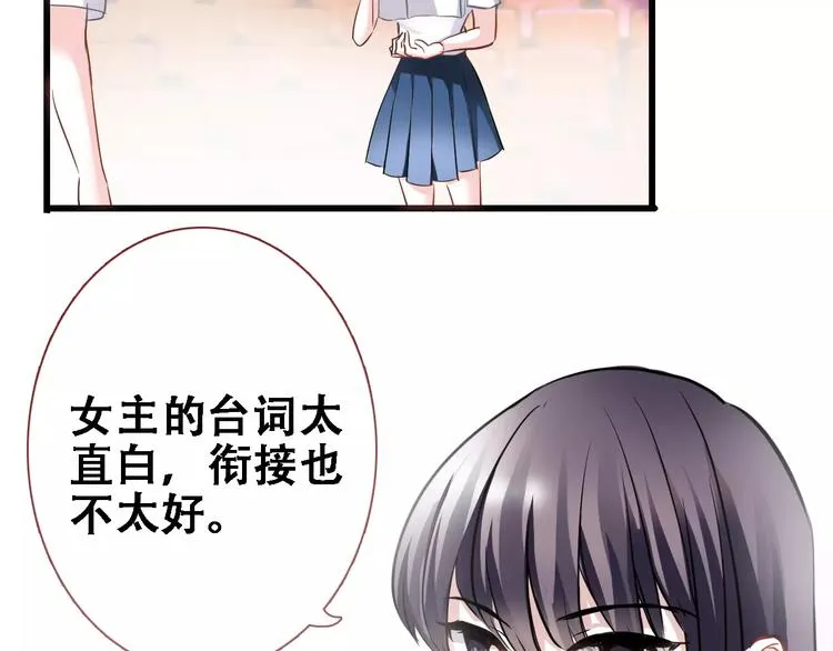 第26话 意外的表白 第27页