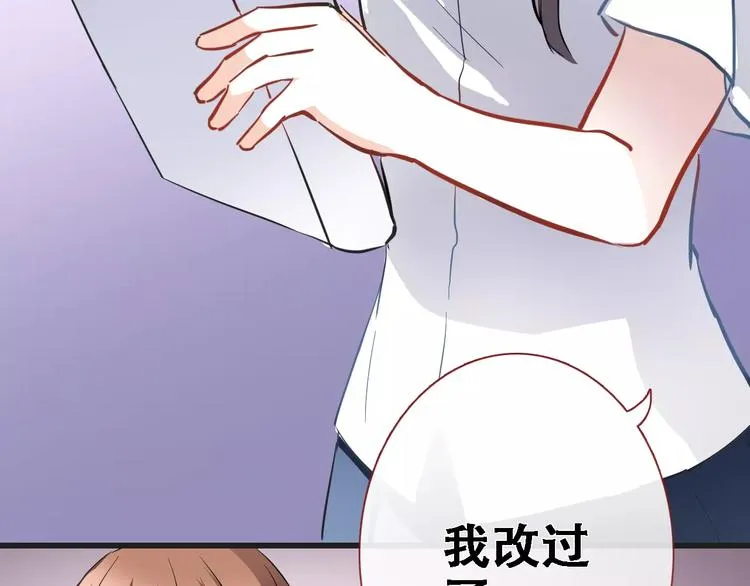 第26话 意外的表白 第29页