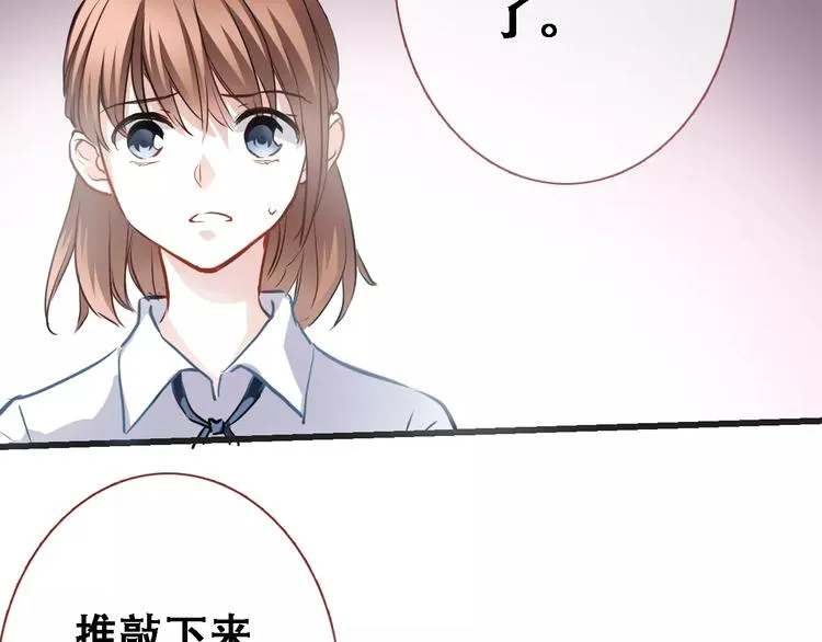 第26话 意外的表白 第30页