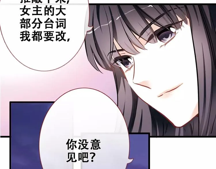 第26话 意外的表白 第31页
