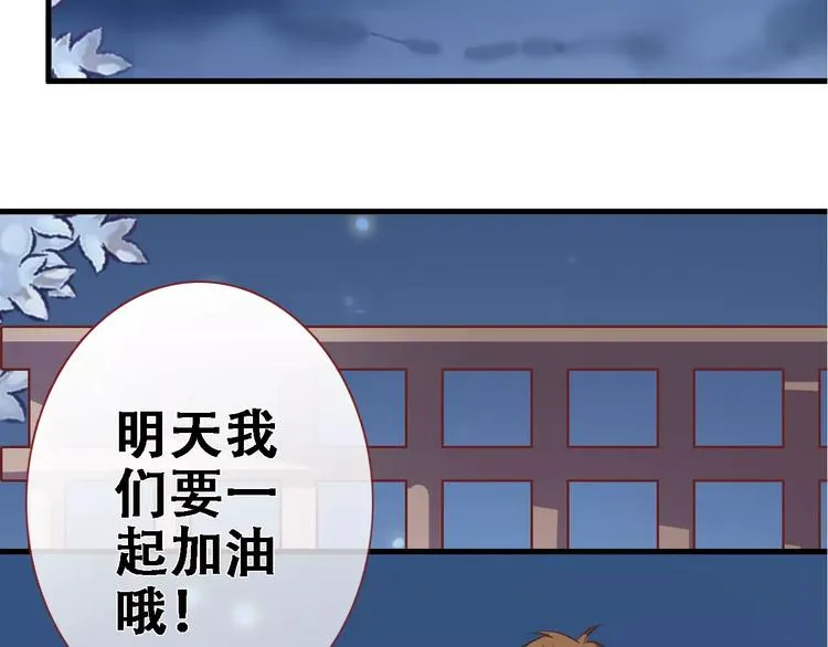 第26话 意外的表白 第43页