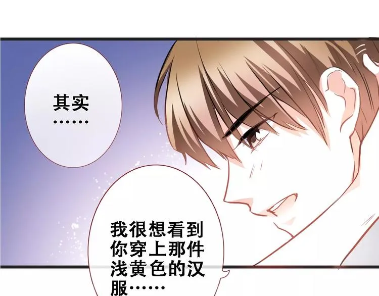 第26话 意外的表白 第47页