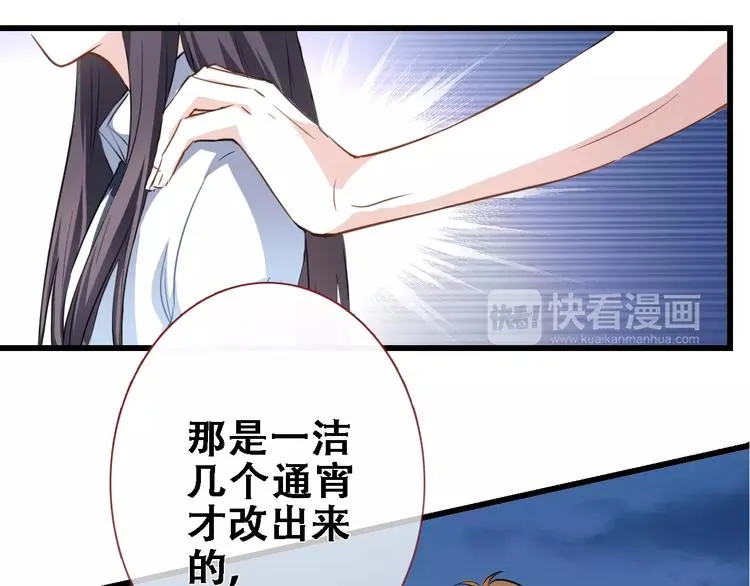 第26话 意外的表白 第53页