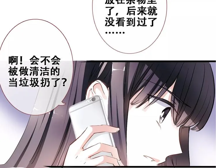 第26话 意外的表白 第71页