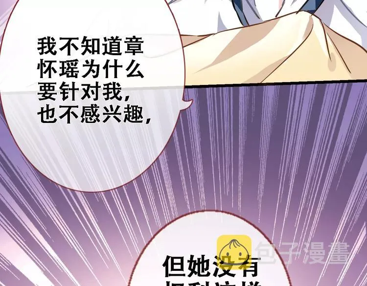 第26话 意外的表白 第89页