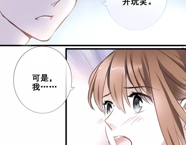 第27话 错的人 第27页