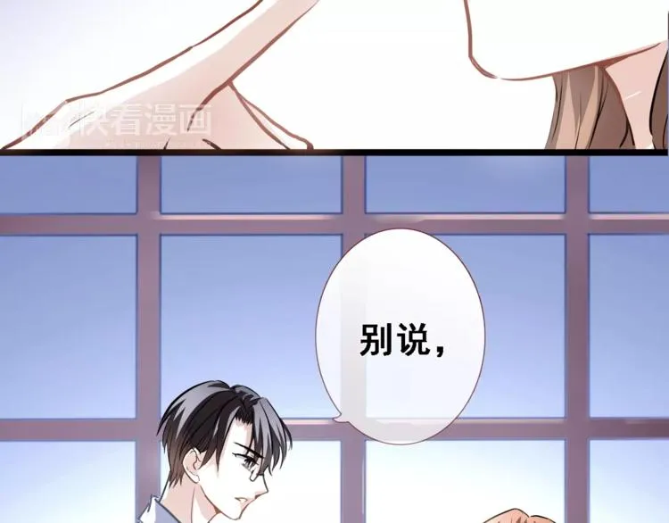 第27话 错的人 第29页