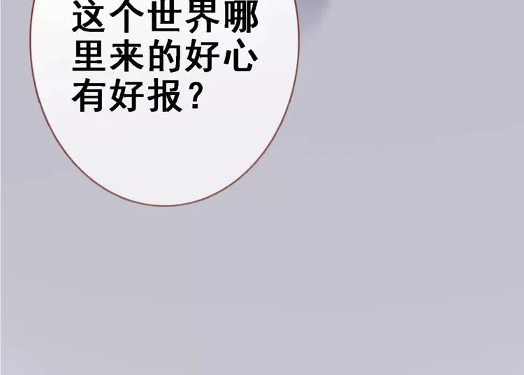 第27话 错的人 第44页