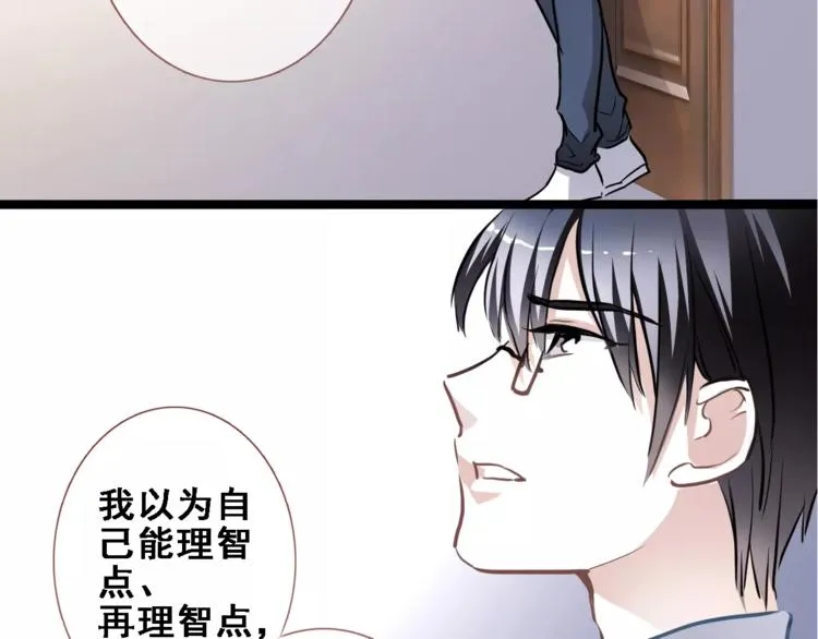 第27话 错的人 第51页