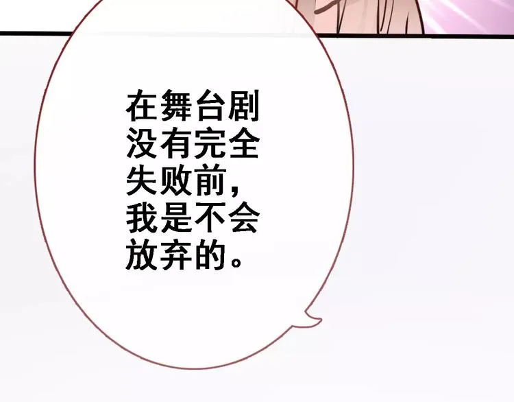 第29话 完美演绎 第14页