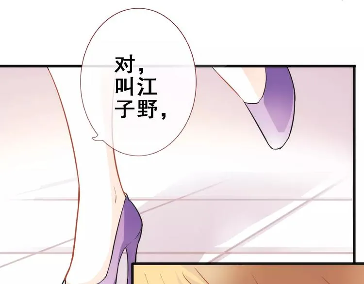 第33话 我喜欢你！ 第56页