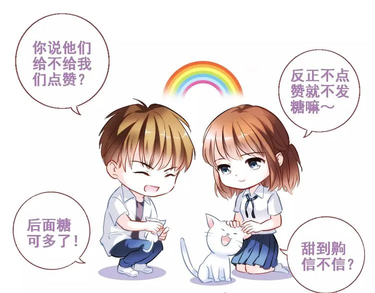 第33话 我喜欢你！ 第72页