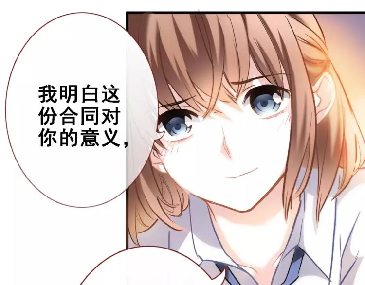 第34话 送我一个吻做礼物 第26页