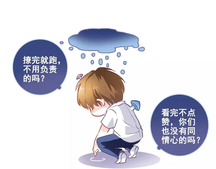 第34话 送我一个吻做礼物 第68页